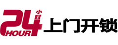 广水24小时上门开锁公司